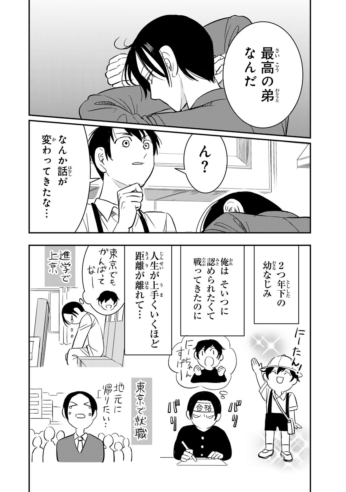 Hito to Shite Tsukiaetara - Chapter 23 - Page 10