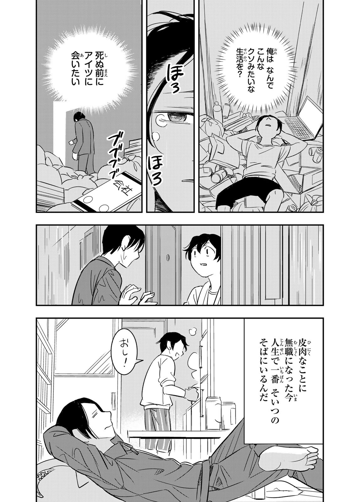 Hito to Shite Tsukiaetara - Chapter 23 - Page 11