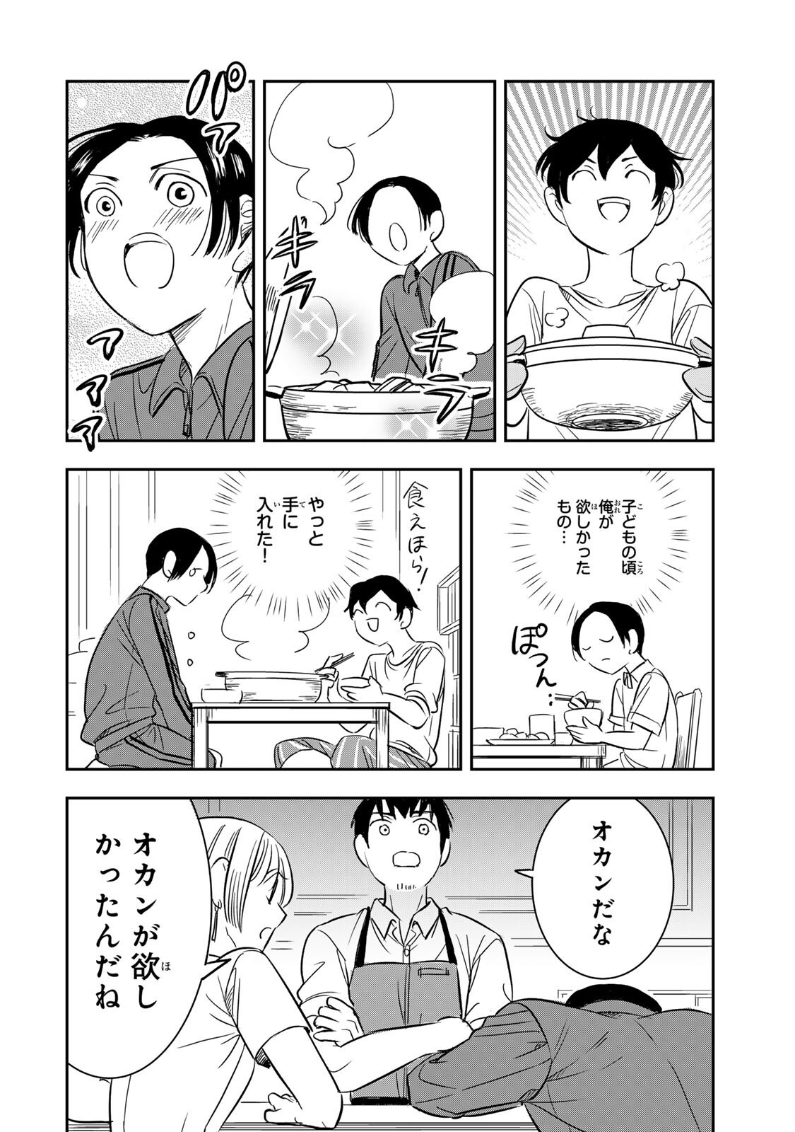 Hito to Shite Tsukiaetara - Chapter 23 - Page 12