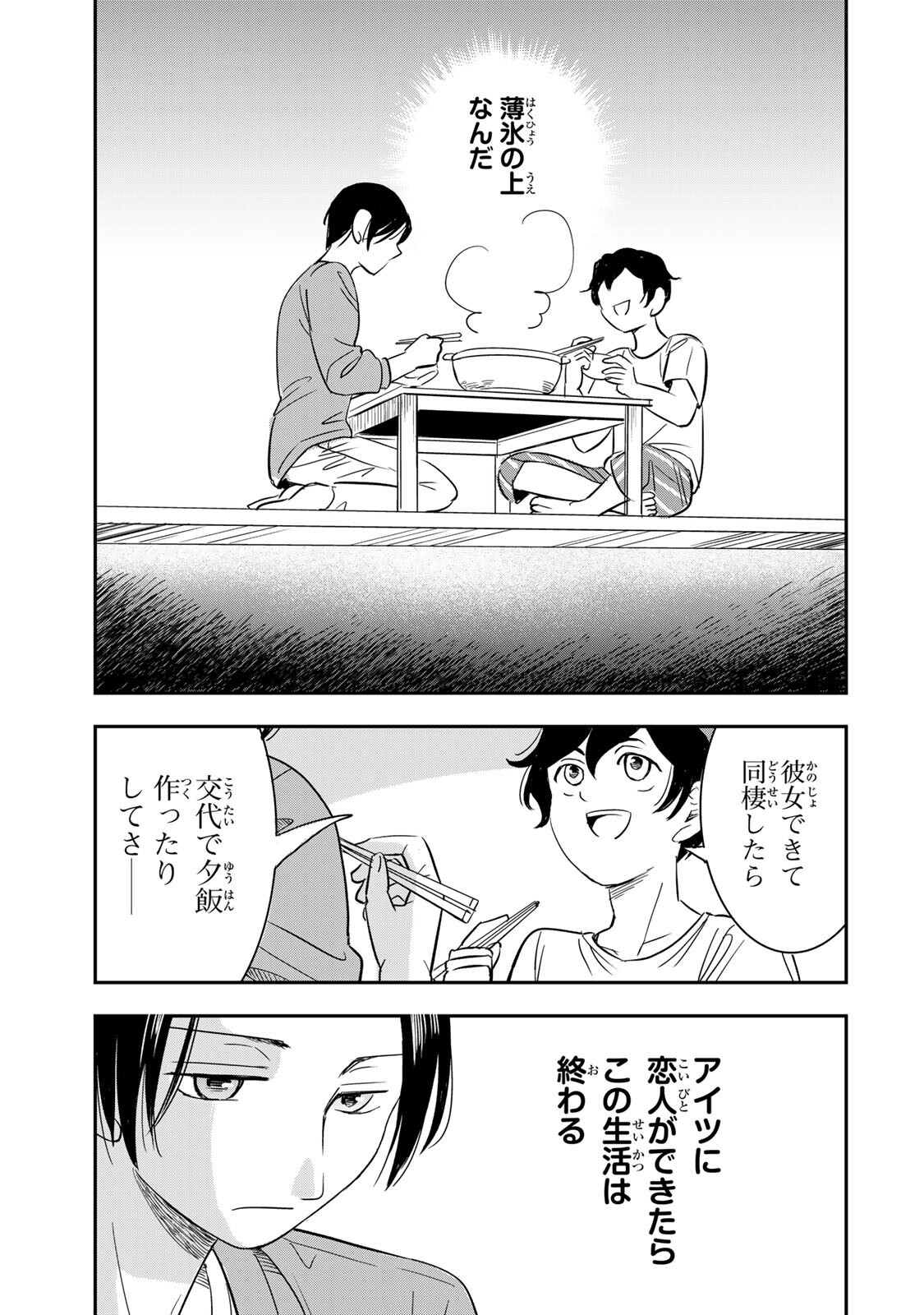 Hito to Shite Tsukiaetara - Chapter 23 - Page 13