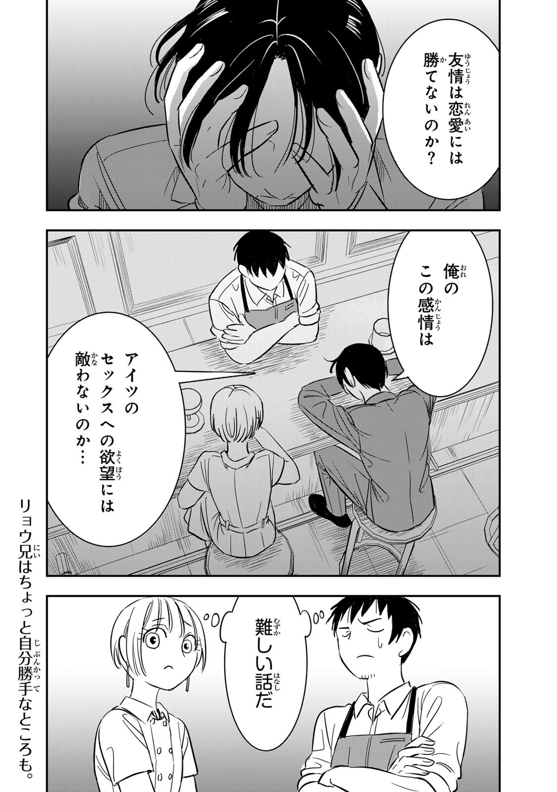 Hito to Shite Tsukiaetara - Chapter 23 - Page 14