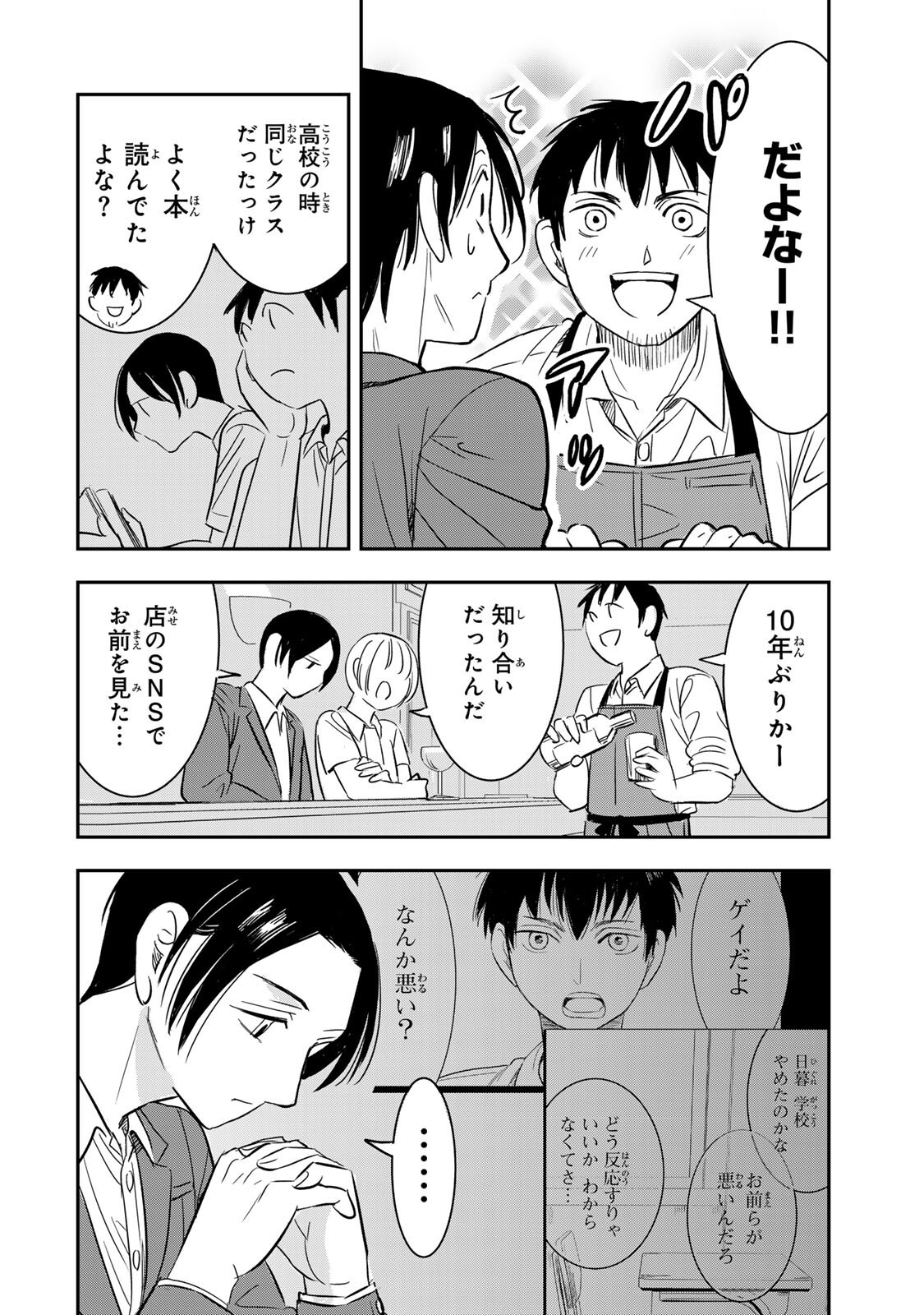 Hito to Shite Tsukiaetara - Chapter 23 - Page 2