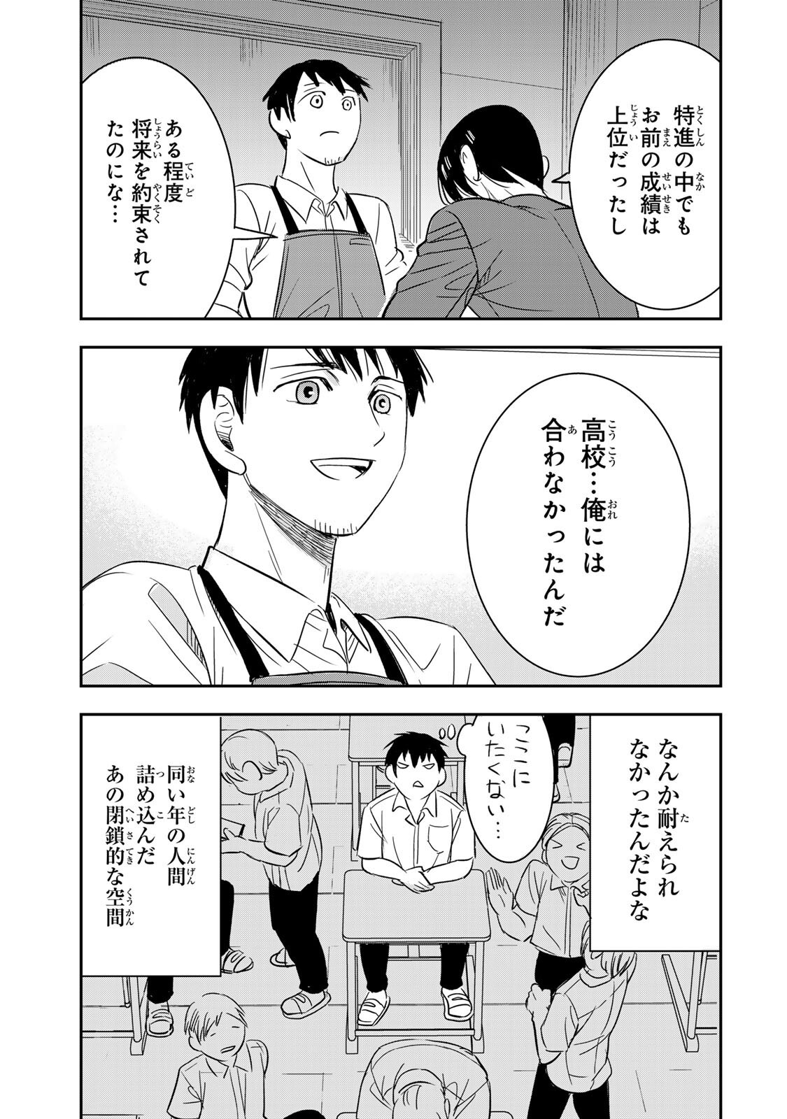 Hito to Shite Tsukiaetara - Chapter 23 - Page 3