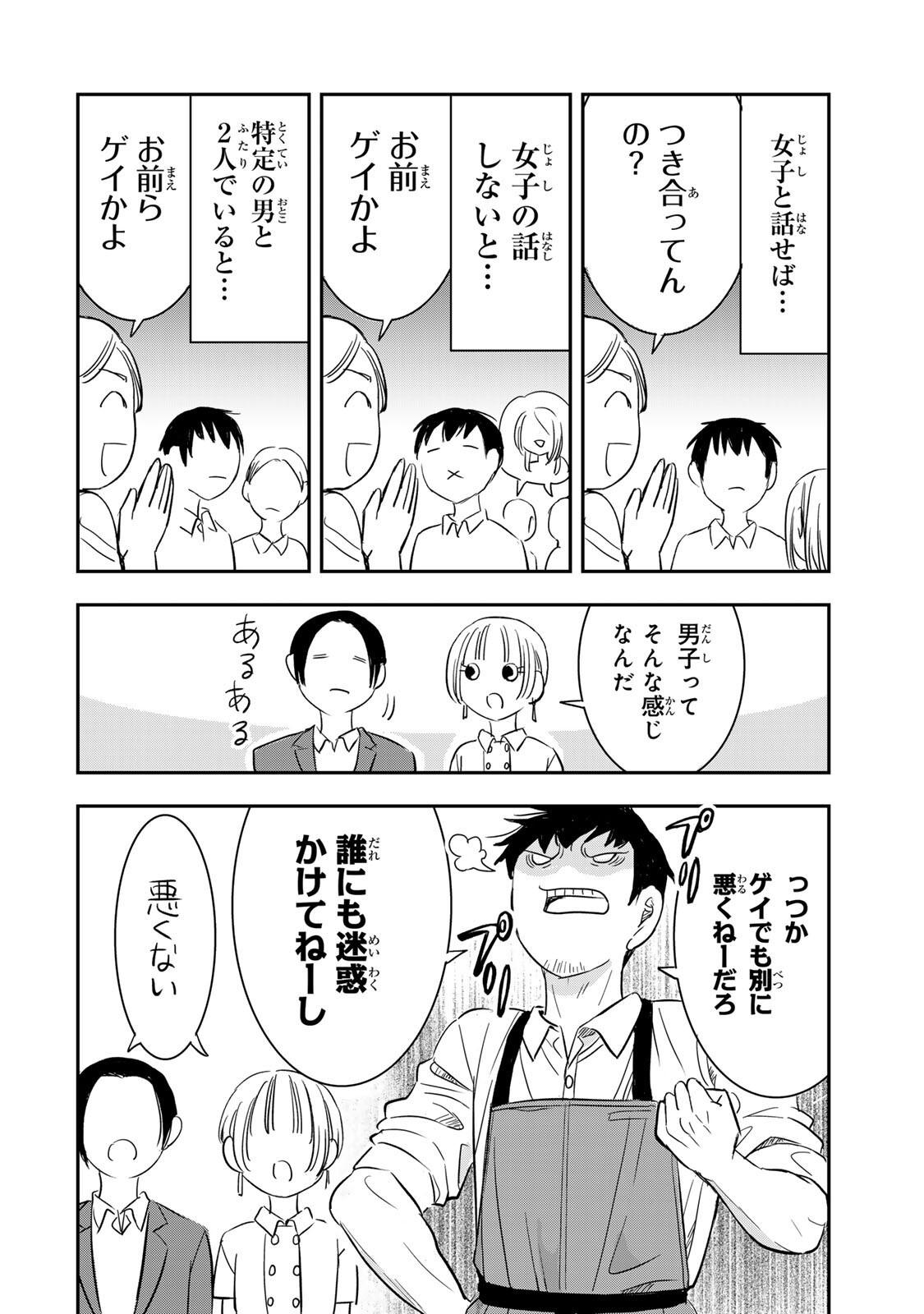 Hito to Shite Tsukiaetara - Chapter 23 - Page 4