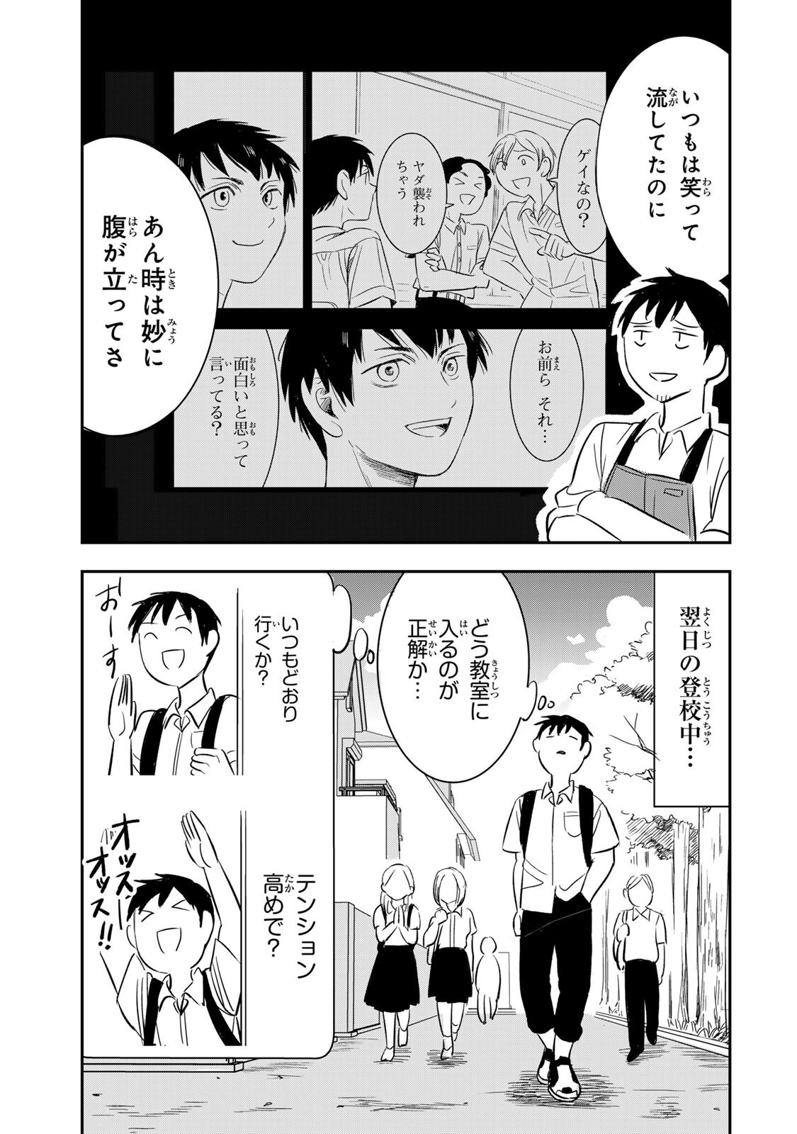 Hito to Shite Tsukiaetara - Chapter 23 - Page 5