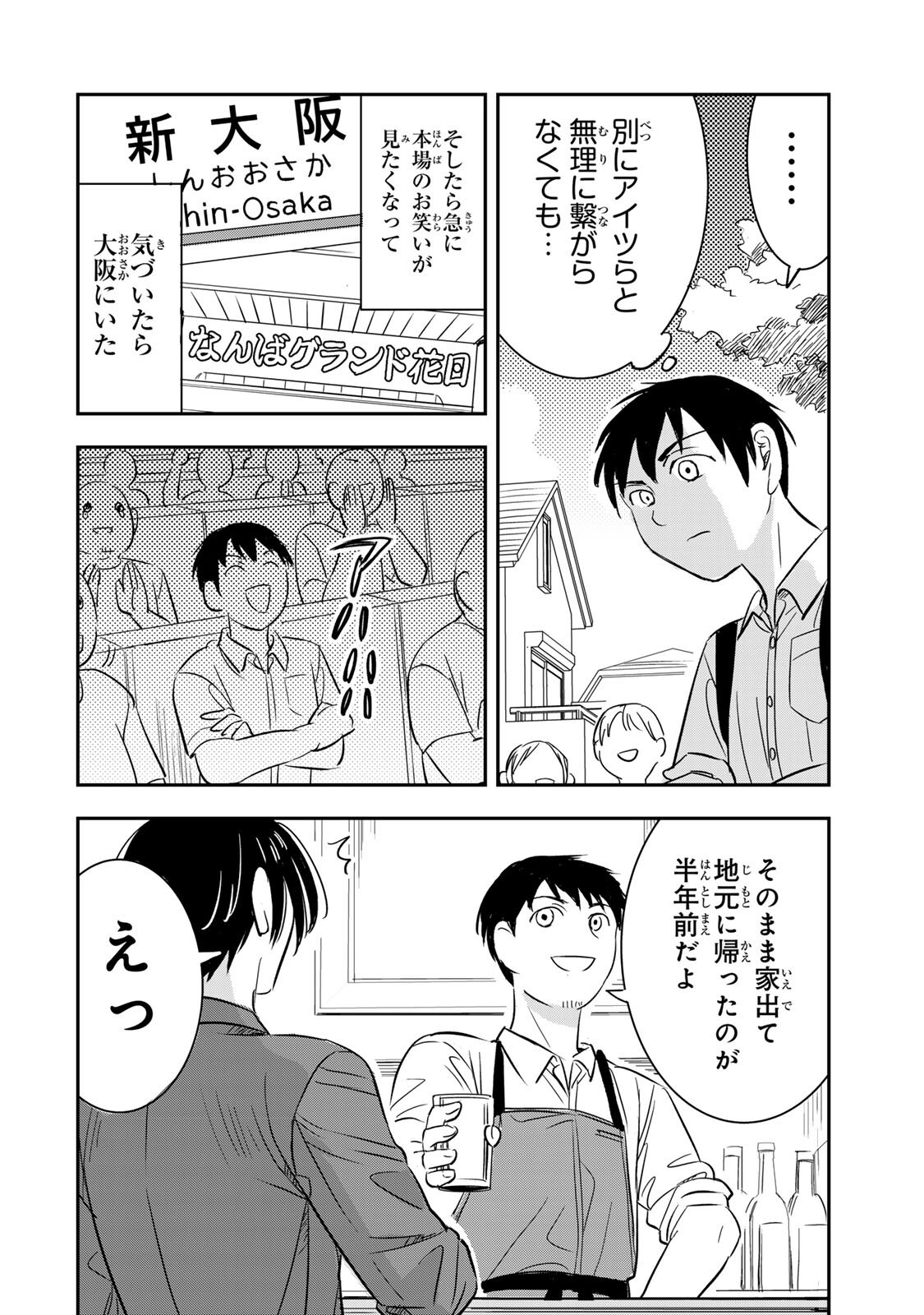 Hito to Shite Tsukiaetara - Chapter 23 - Page 6
