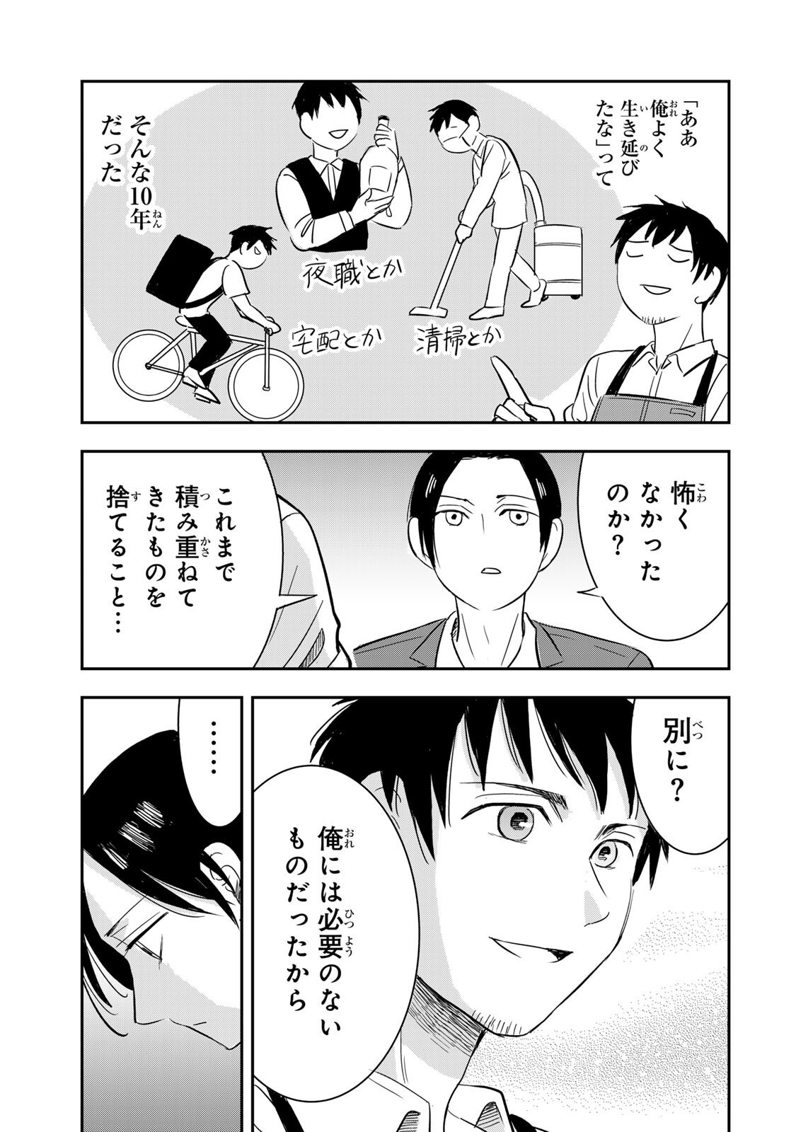 Hito to Shite Tsukiaetara - Chapter 23 - Page 7