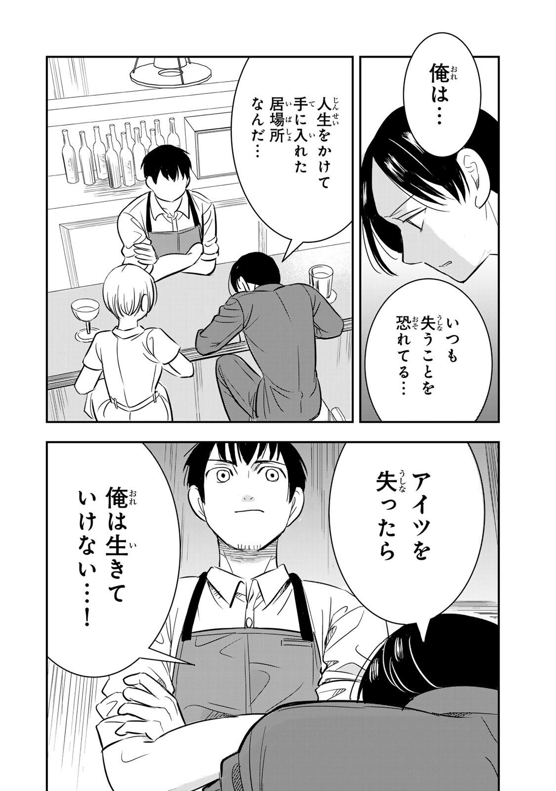 Hito to Shite Tsukiaetara - Chapter 23 - Page 8
