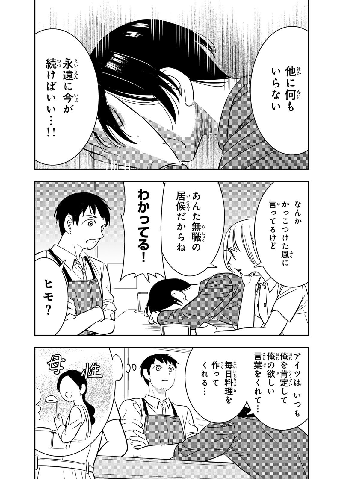 Hito to Shite Tsukiaetara - Chapter 23 - Page 9