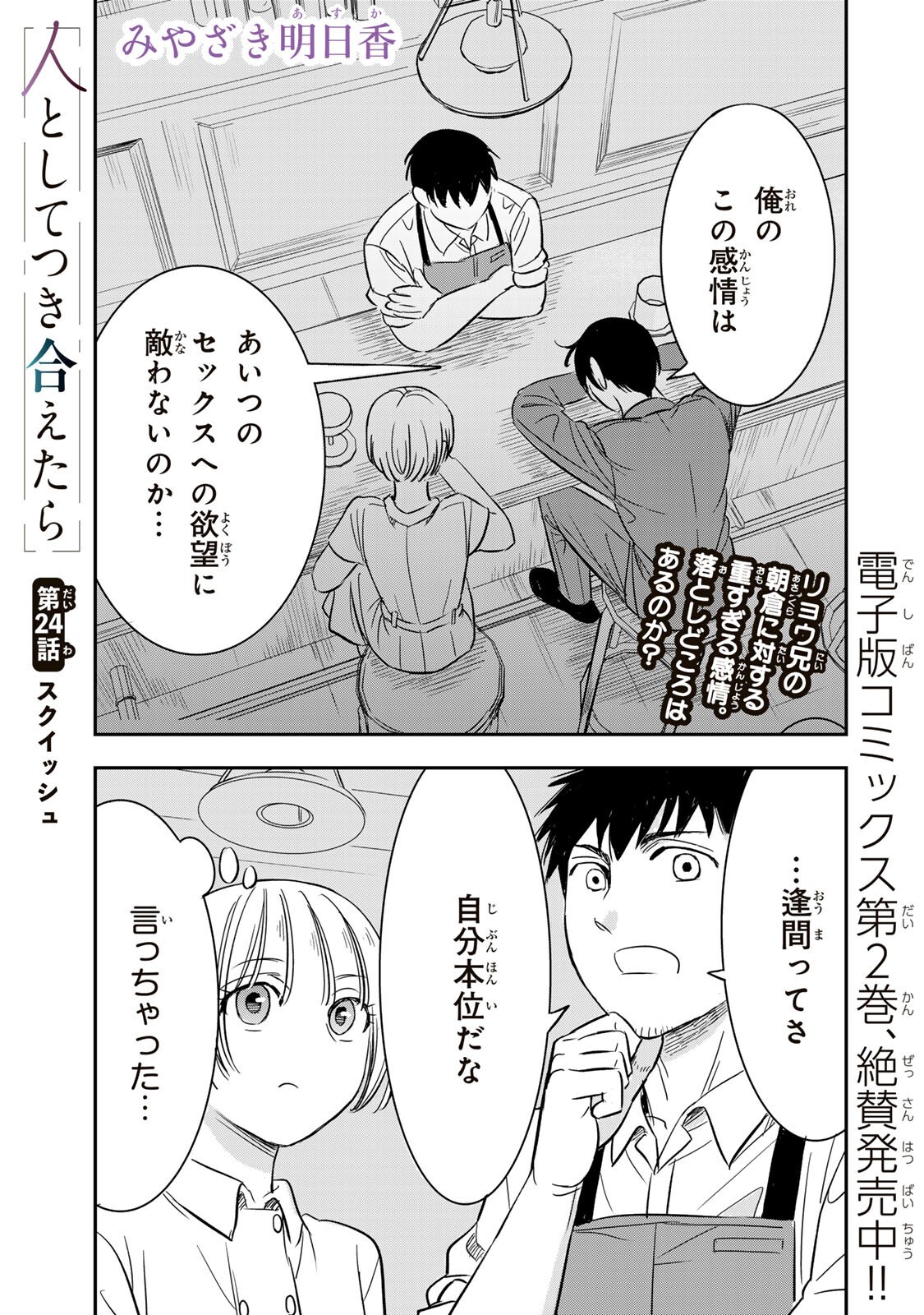 Hito to Shite Tsukiaetara - Chapter 24 - Page 1