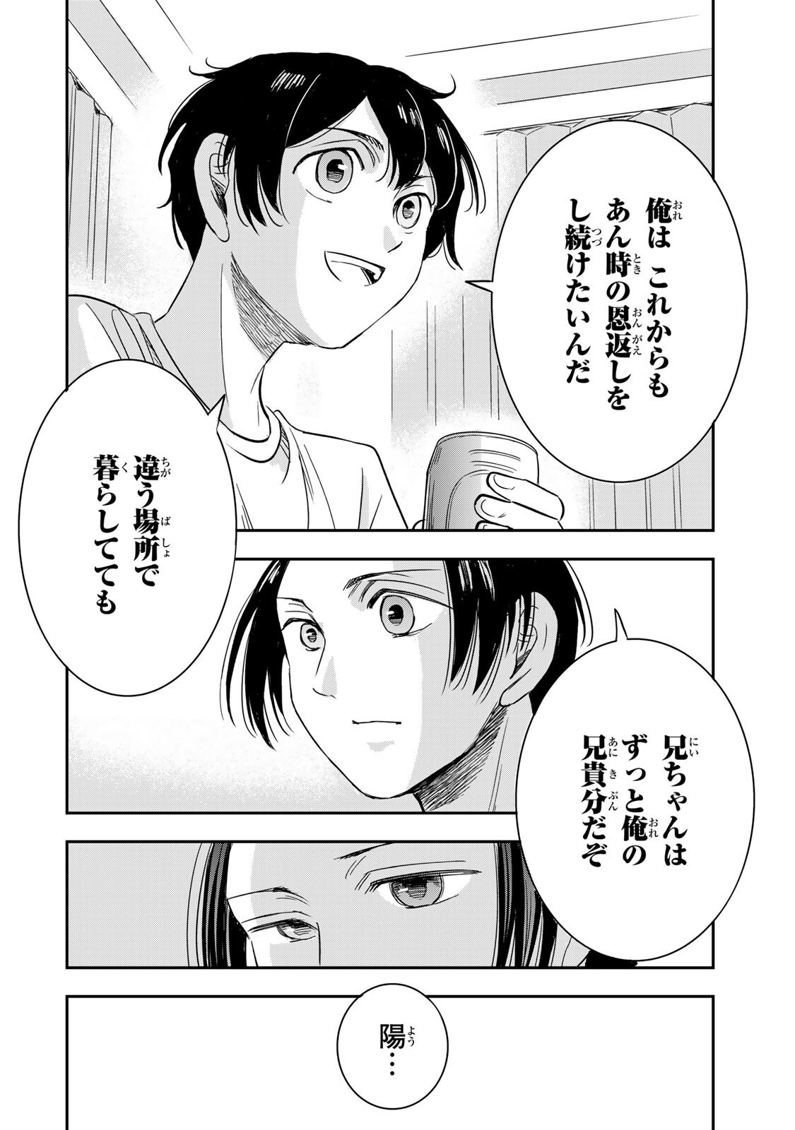 Hito to Shite Tsukiaetara - Chapter 24 - Page 10