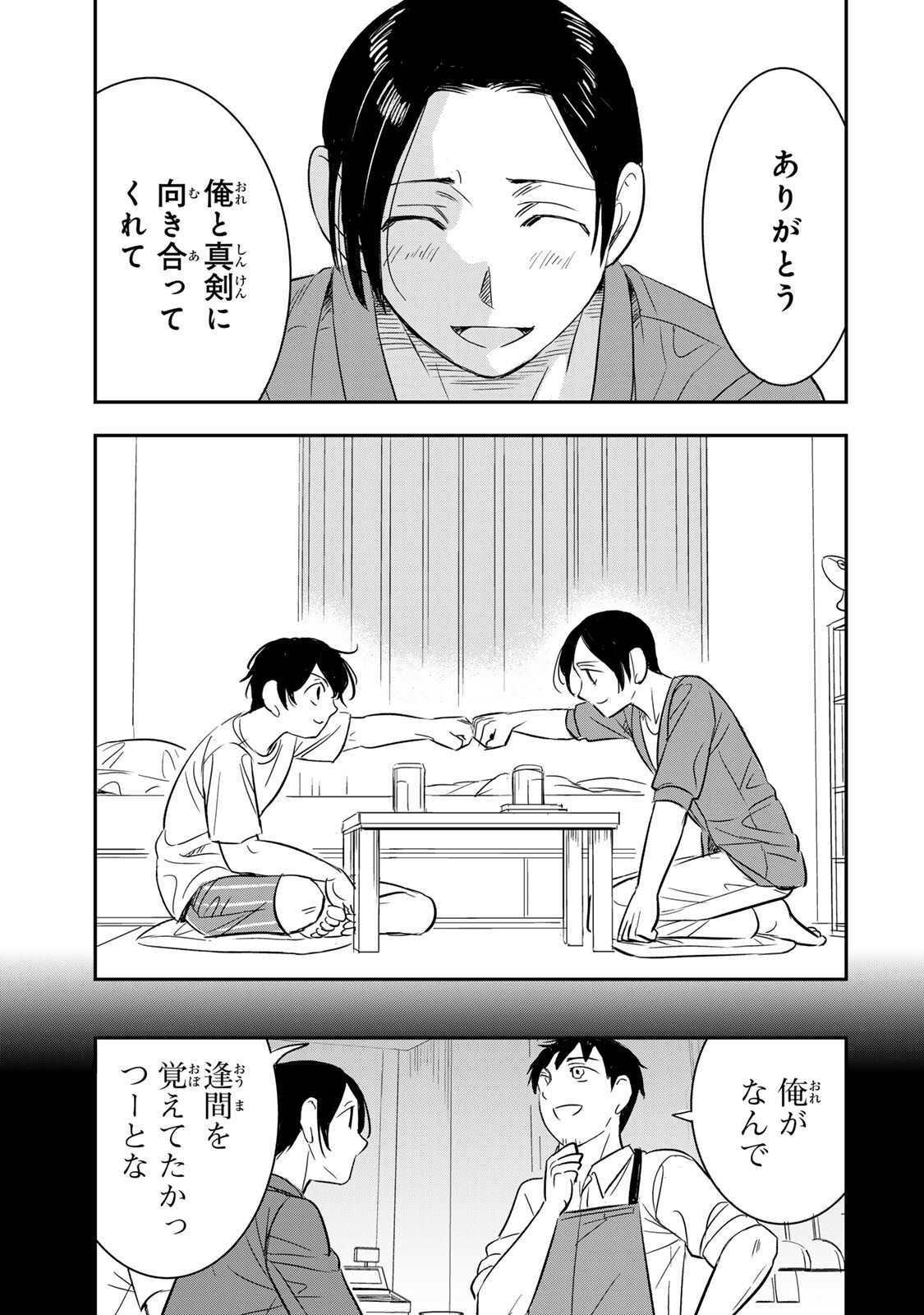 Hito to Shite Tsukiaetara - Chapter 24 - Page 11