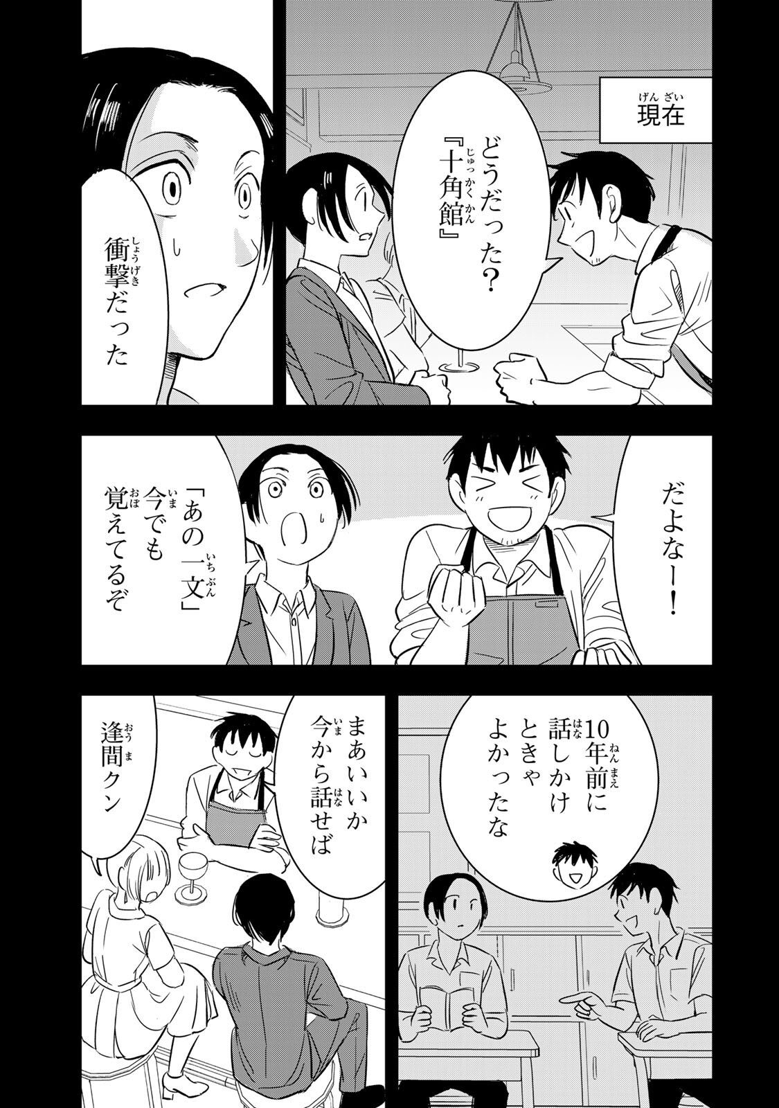 Hito to Shite Tsukiaetara - Chapter 24 - Page 13