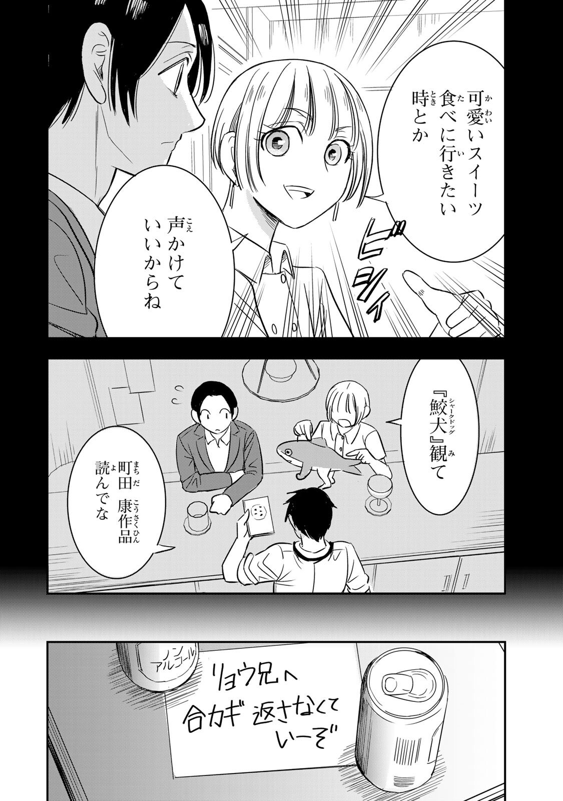 Hito to Shite Tsukiaetara - Chapter 24 - Page 14