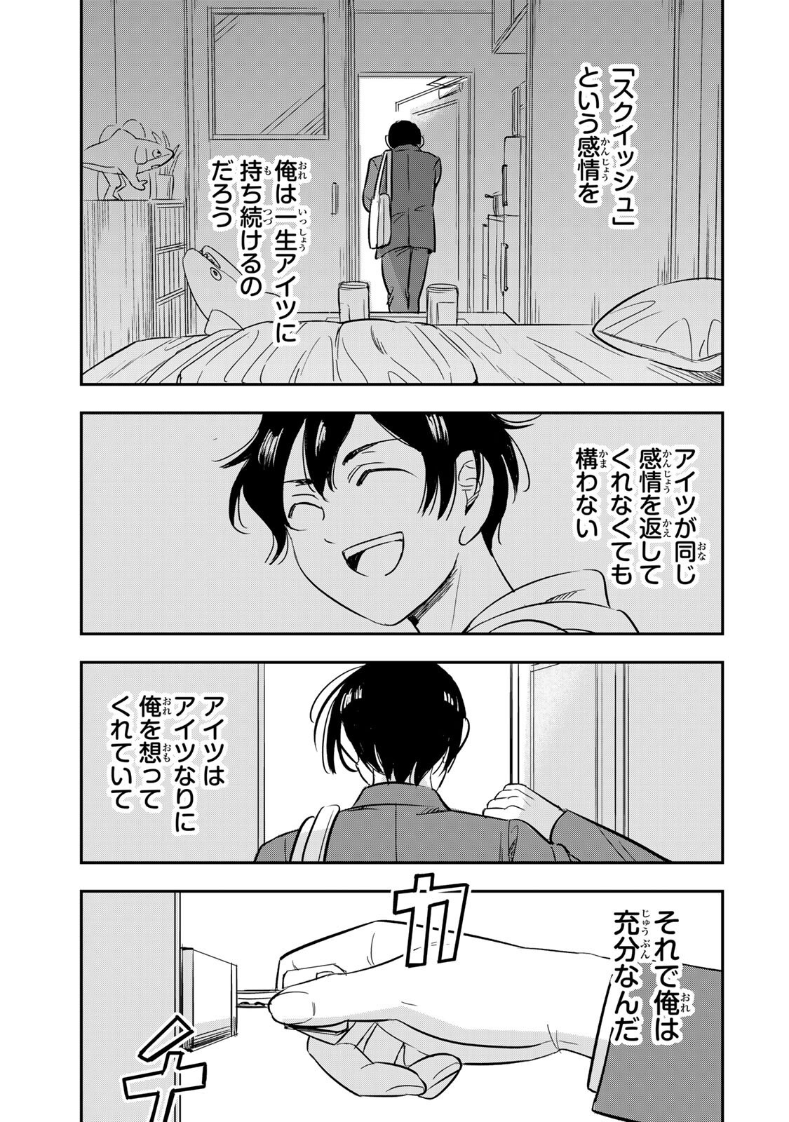 Hito to Shite Tsukiaetara - Chapter 24 - Page 15