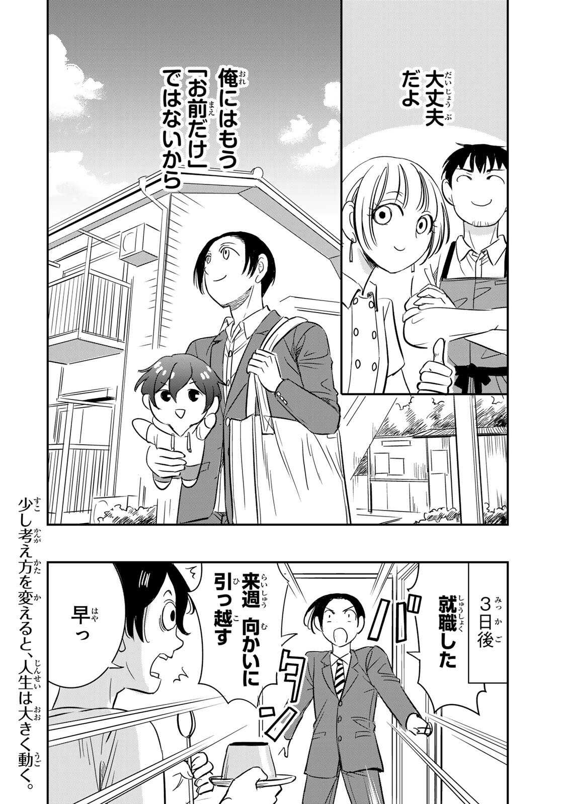 Hito to Shite Tsukiaetara - Chapter 24 - Page 16