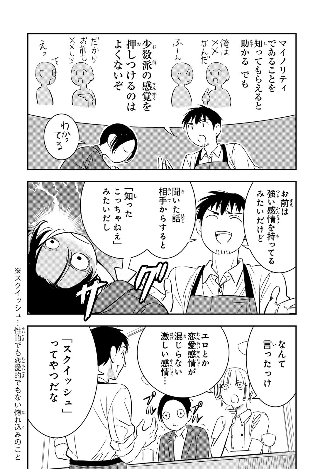 Hito to Shite Tsukiaetara - Chapter 24 - Page 2