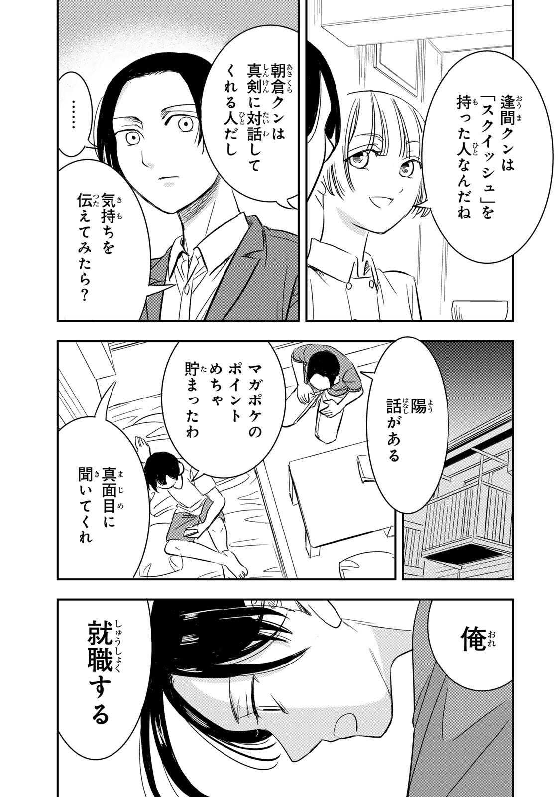 Hito to Shite Tsukiaetara - Chapter 24 - Page 3