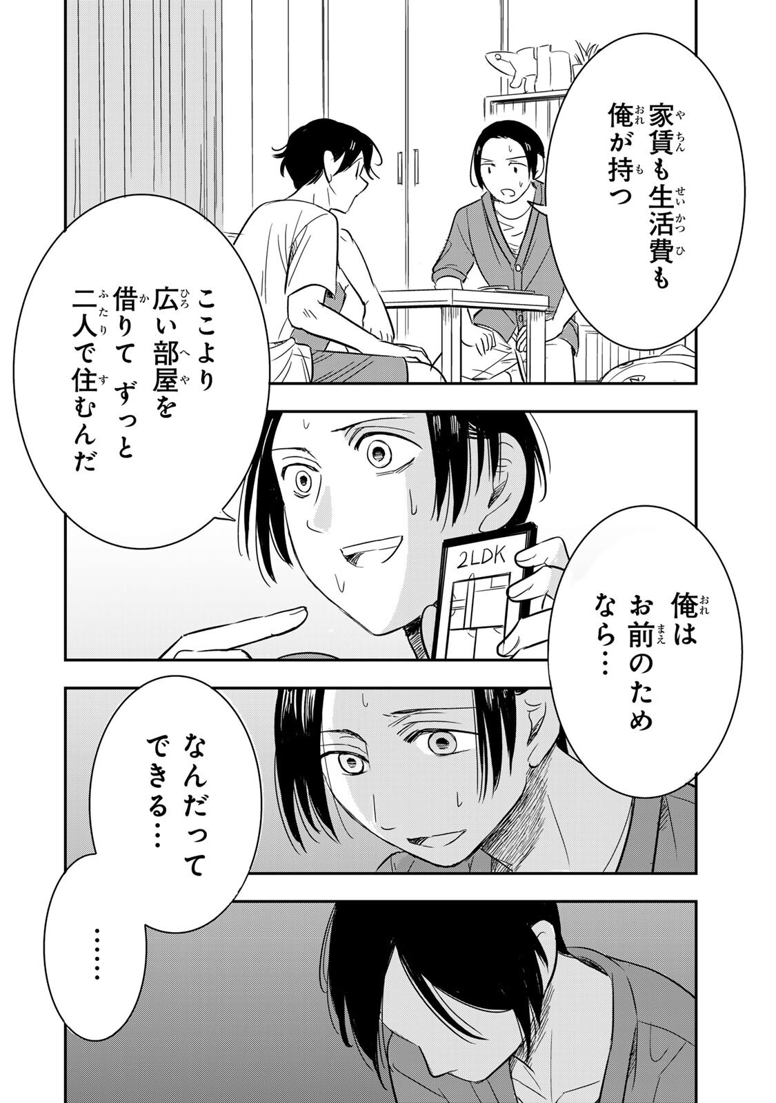 Hito to Shite Tsukiaetara - Chapter 24 - Page 4