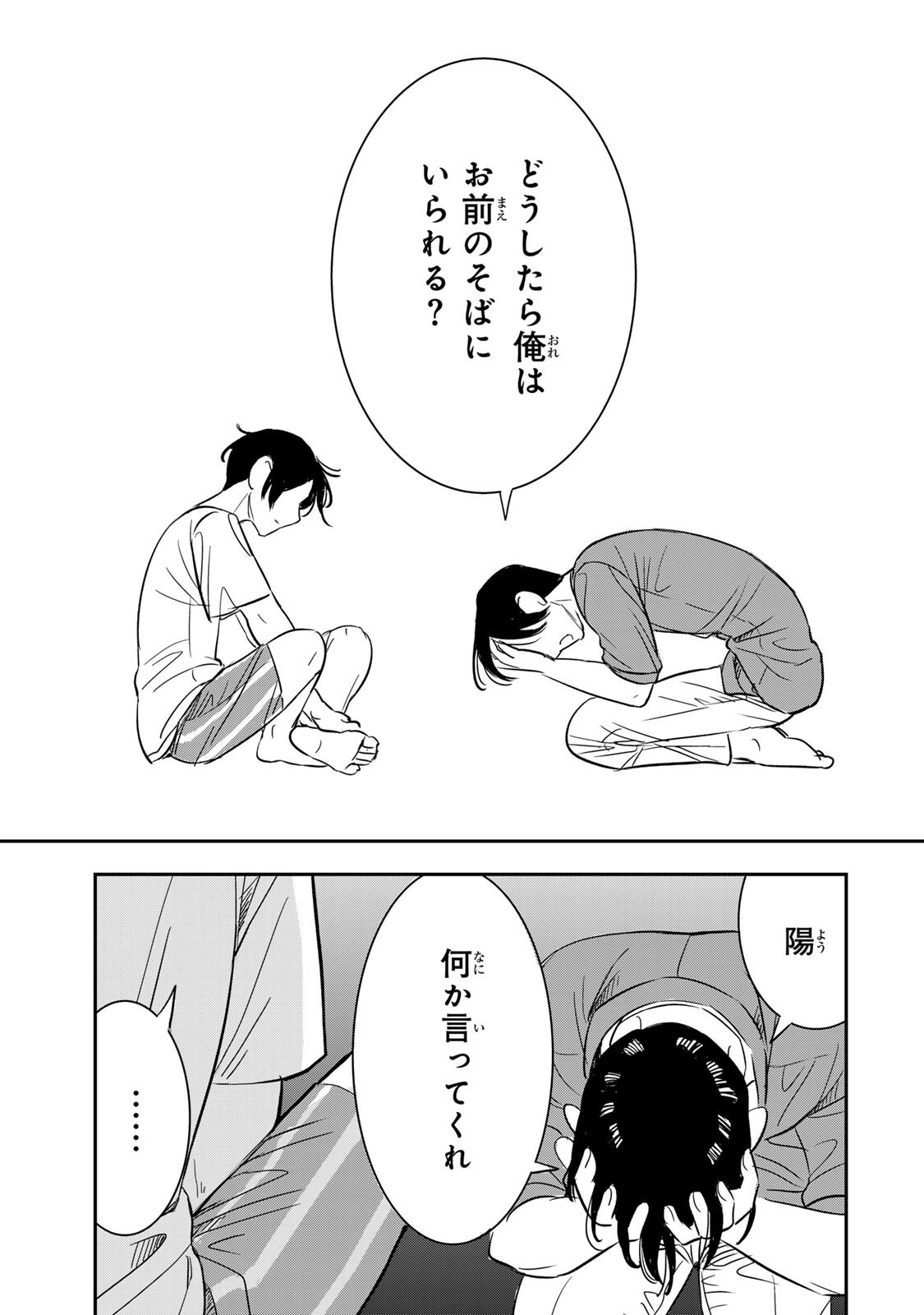 Hito to Shite Tsukiaetara - Chapter 24 - Page 5