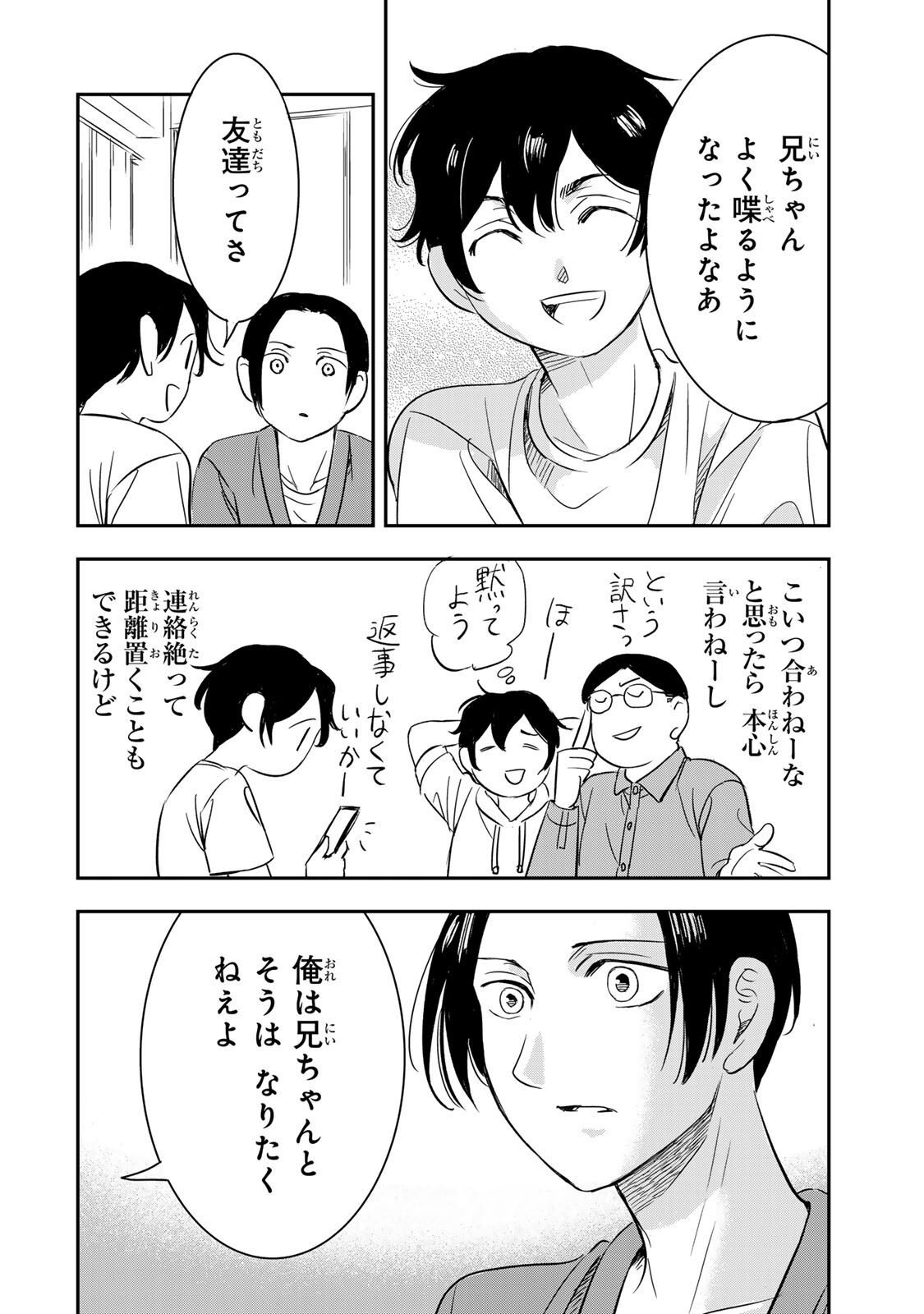 Hito to Shite Tsukiaetara - Chapter 24 - Page 6