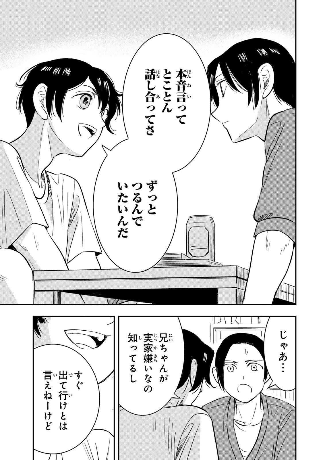 Hito to Shite Tsukiaetara - Chapter 24 - Page 7