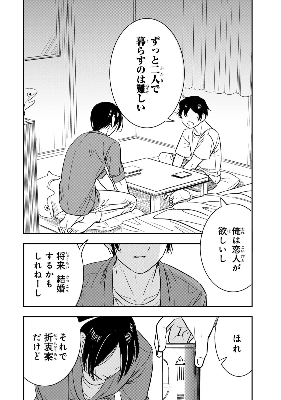 Hito to Shite Tsukiaetara - Chapter 24 - Page 8