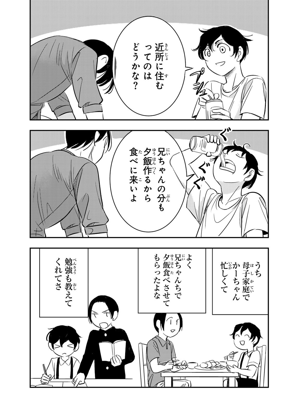 Hito to Shite Tsukiaetara - Chapter 24 - Page 9