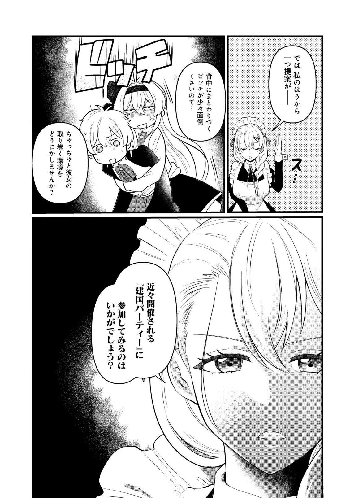 Hitobito o Kagenagara Sukutteiru Eiyuu, Jitsu wa Koushaku-ke no Kuzu Musuko. To iu no wo Shuui wa Shitteiru - Chapter 7 - Page 10