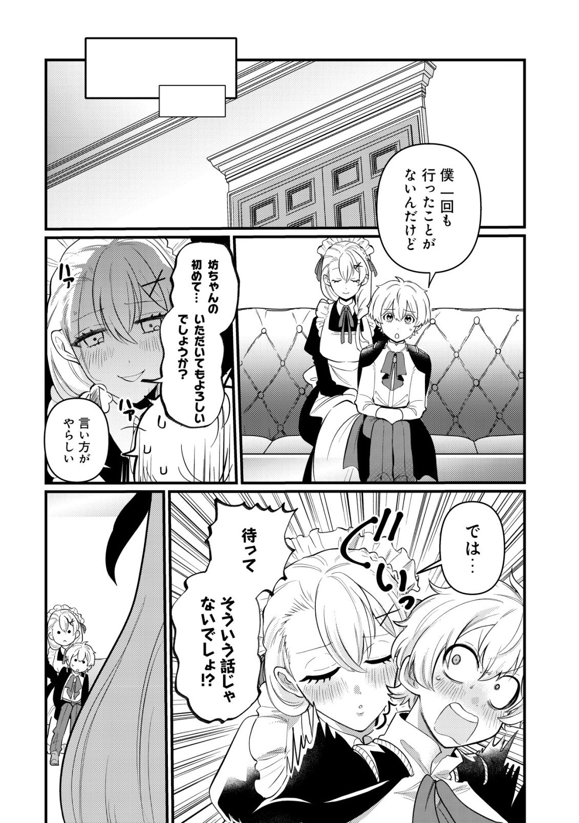 Hitobito o Kagenagara Sukutteiru Eiyuu, Jitsu wa Koushaku-ke no Kuzu Musuko. To iu no wo Shuui wa Shitteiru - Chapter 7 - Page 11