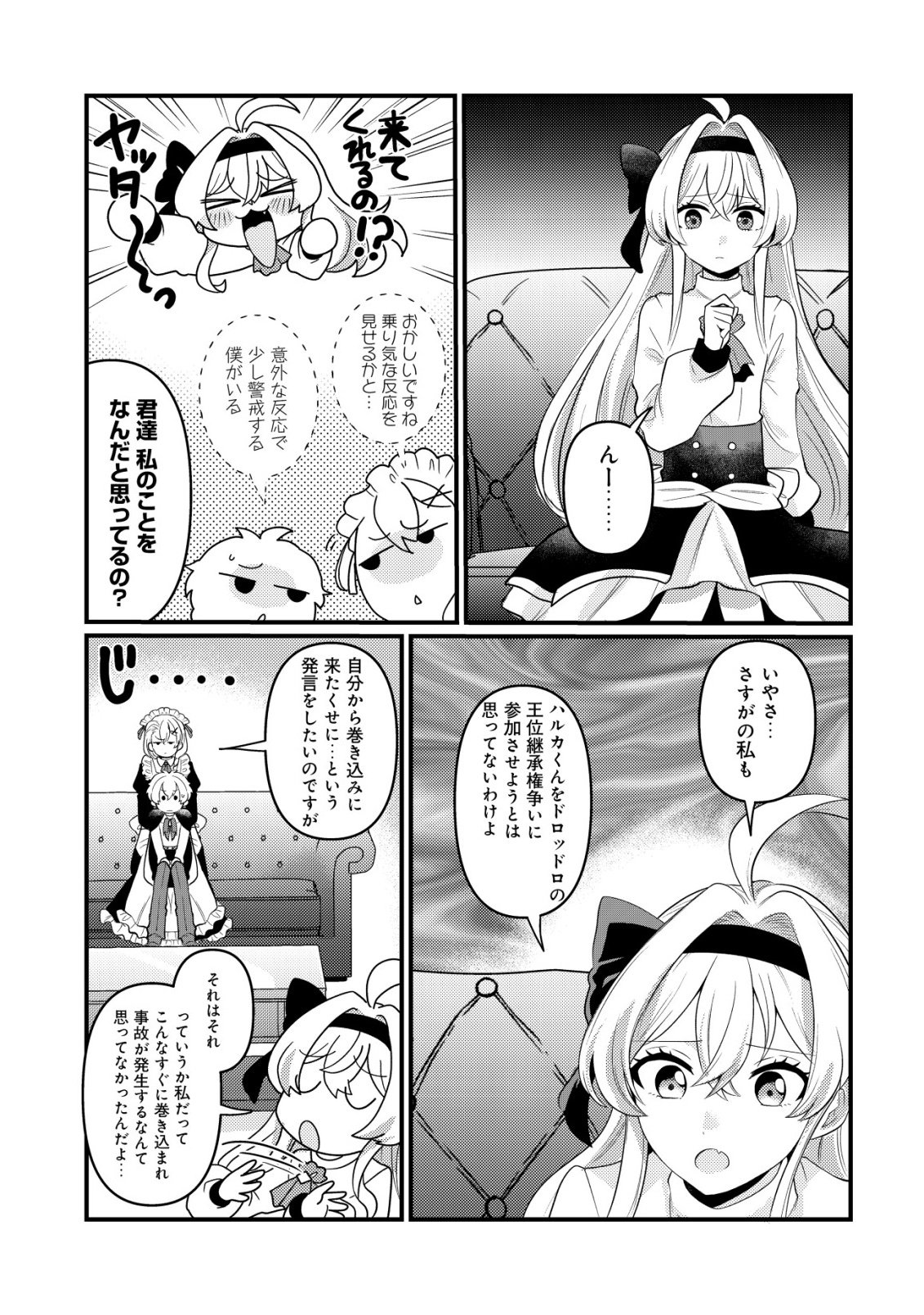 Hitobito o Kagenagara Sukutteiru Eiyuu, Jitsu wa Koushaku-ke no Kuzu Musuko. To iu no wo Shuui wa Shitteiru - Chapter 7 - Page 12