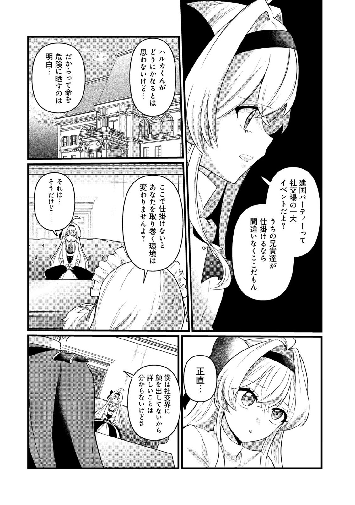 Hitobito o Kagenagara Sukutteiru Eiyuu, Jitsu wa Koushaku-ke no Kuzu Musuko. To iu no wo Shuui wa Shitteiru - Chapter 7 - Page 13