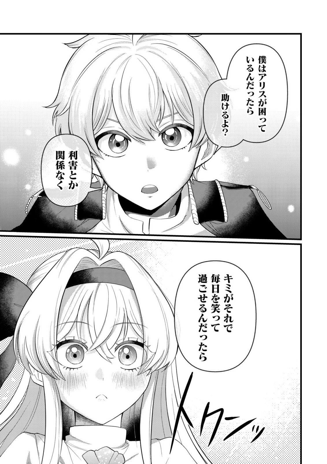 Hitobito o Kagenagara Sukutteiru Eiyuu, Jitsu wa Koushaku-ke no Kuzu Musuko. To iu no wo Shuui wa Shitteiru - Chapter 7 - Page 14