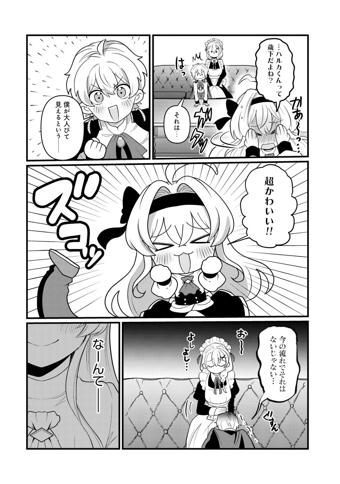Hitobito o Kagenagara Sukutteiru Eiyuu, Jitsu wa Koushaku-ke no Kuzu Musuko. To iu no wo Shuui wa Shitteiru - Chapter 7 - Page 15
