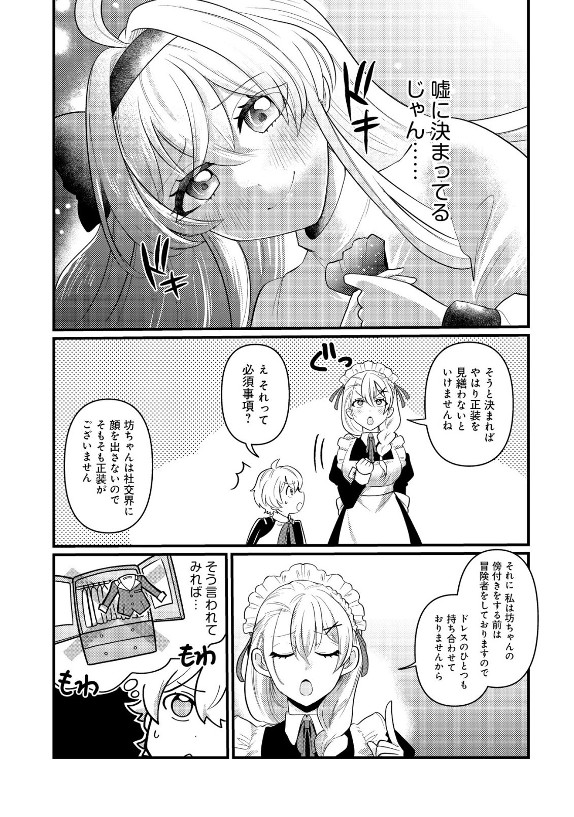 Hitobito o Kagenagara Sukutteiru Eiyuu, Jitsu wa Koushaku-ke no Kuzu Musuko. To iu no wo Shuui wa Shitteiru - Chapter 7 - Page 16