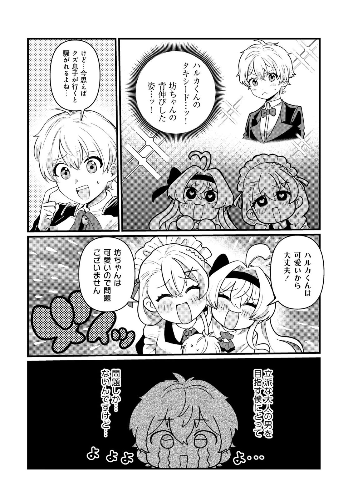 Hitobito o Kagenagara Sukutteiru Eiyuu, Jitsu wa Koushaku-ke no Kuzu Musuko. To iu no wo Shuui wa Shitteiru - Chapter 7 - Page 17