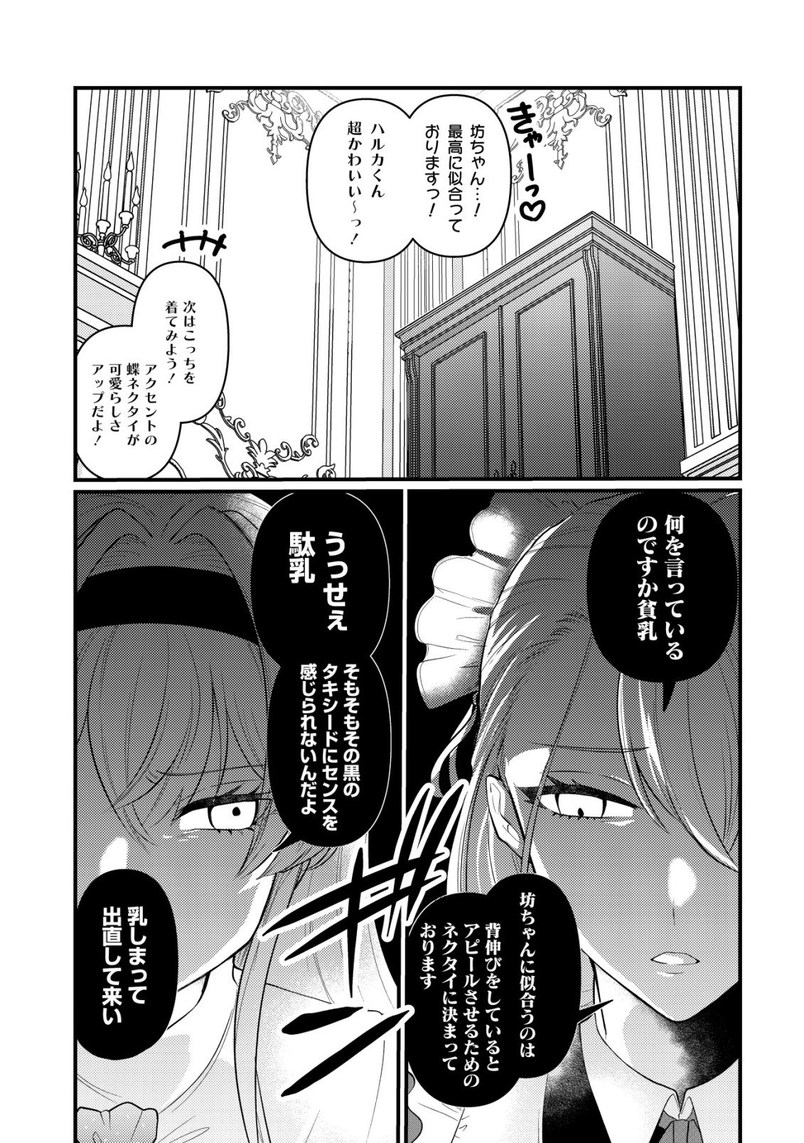 Hitobito o Kagenagara Sukutteiru Eiyuu, Jitsu wa Koushaku-ke no Kuzu Musuko. To iu no wo Shuui wa Shitteiru - Chapter 7 - Page 18