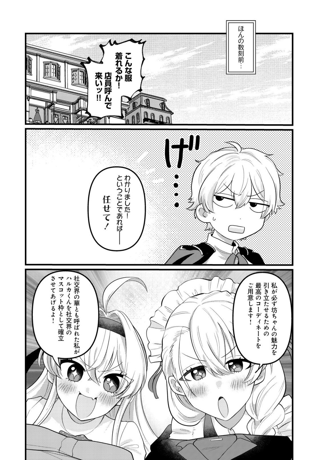 Hitobito o Kagenagara Sukutteiru Eiyuu, Jitsu wa Koushaku-ke no Kuzu Musuko. To iu no wo Shuui wa Shitteiru - Chapter 7 - Page 19