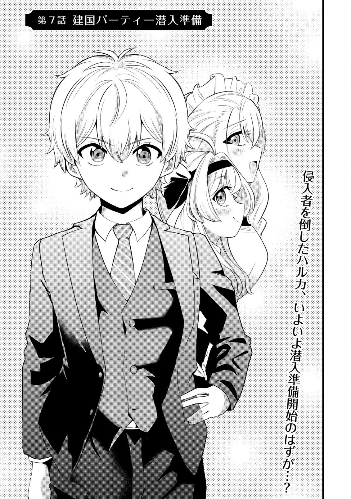 Hitobito o Kagenagara Sukutteiru Eiyuu, Jitsu wa Koushaku-ke no Kuzu Musuko. To iu no wo Shuui wa Shitteiru - Chapter 7 - Page 2