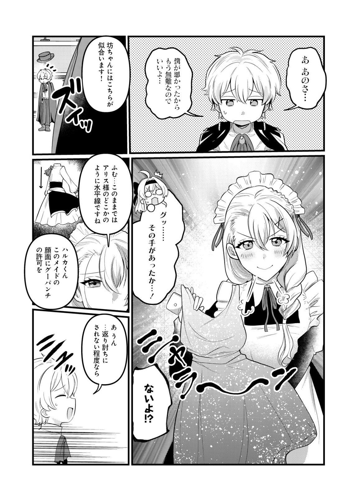 Hitobito o Kagenagara Sukutteiru Eiyuu, Jitsu wa Koushaku-ke no Kuzu Musuko. To iu no wo Shuui wa Shitteiru - Chapter 7 - Page 20
