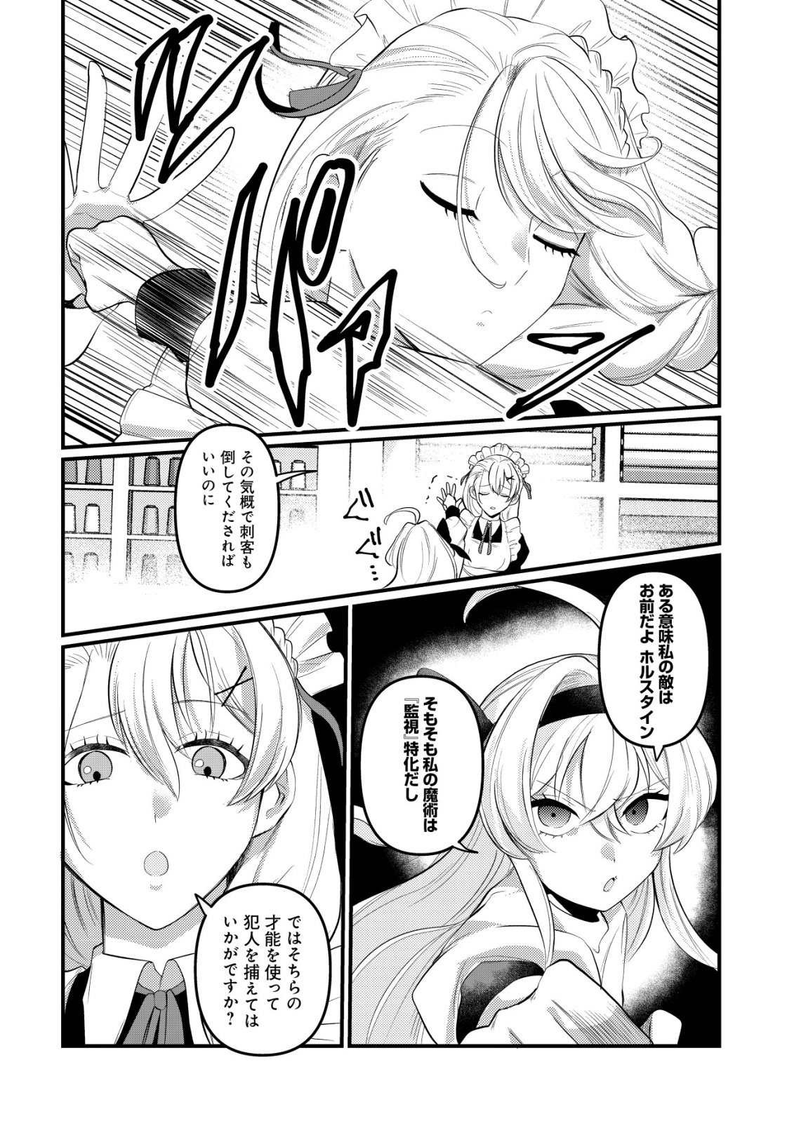 Hitobito o Kagenagara Sukutteiru Eiyuu, Jitsu wa Koushaku-ke no Kuzu Musuko. To iu no wo Shuui wa Shitteiru - Chapter 7 - Page 21