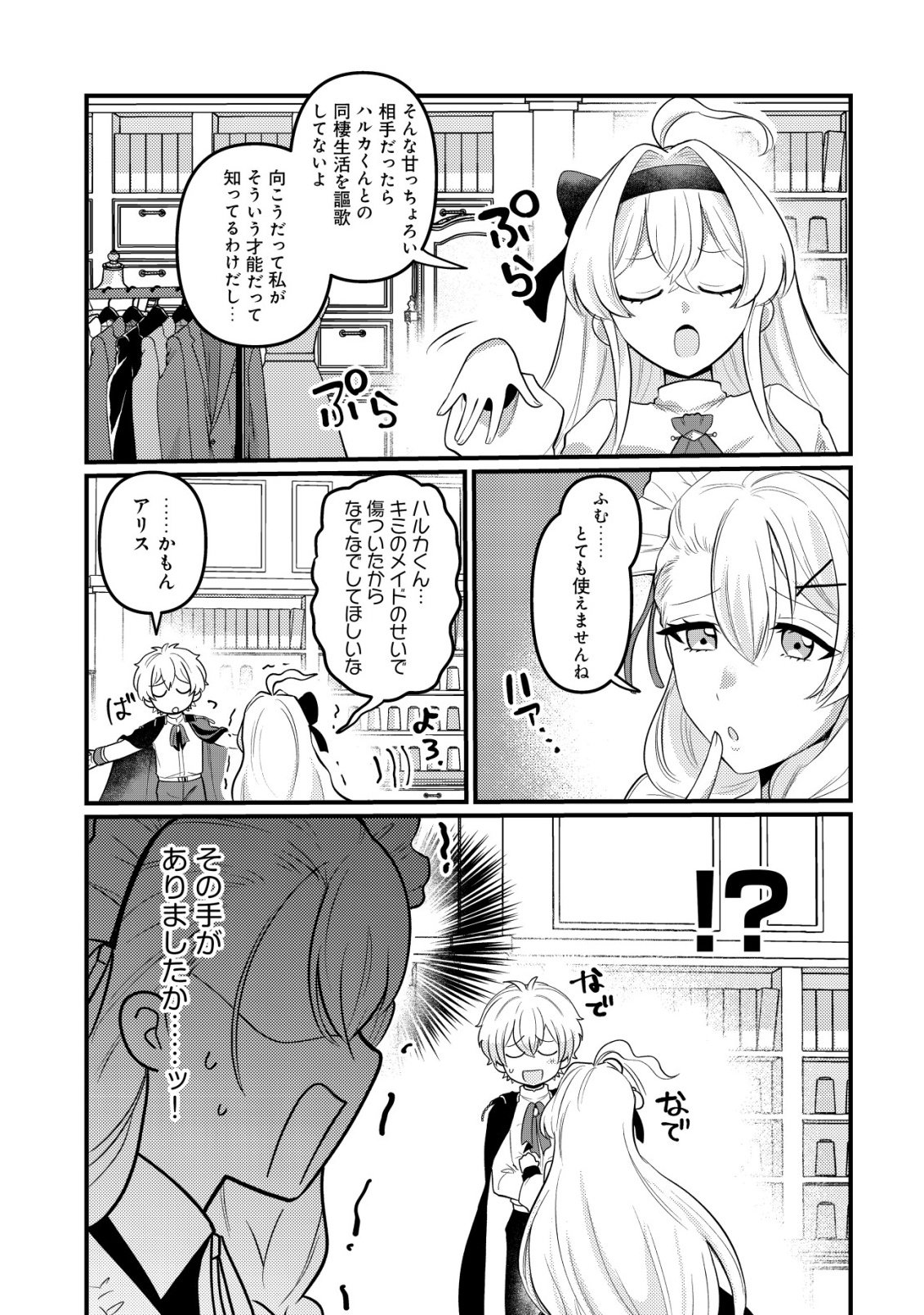 Hitobito o Kagenagara Sukutteiru Eiyuu, Jitsu wa Koushaku-ke no Kuzu Musuko. To iu no wo Shuui wa Shitteiru - Chapter 7 - Page 22