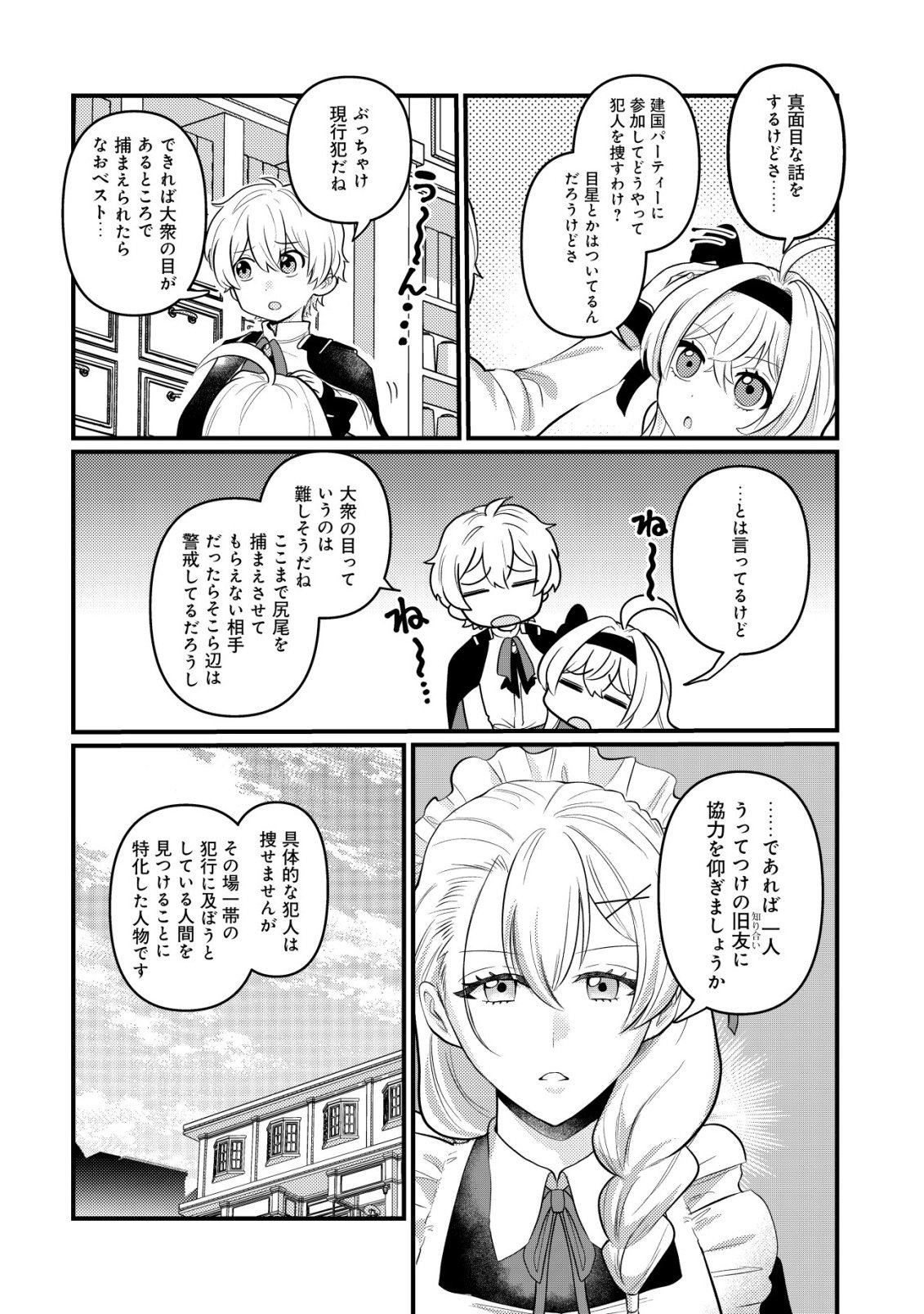 Hitobito o Kagenagara Sukutteiru Eiyuu, Jitsu wa Koushaku-ke no Kuzu Musuko. To iu no wo Shuui wa Shitteiru - Chapter 7 - Page 23