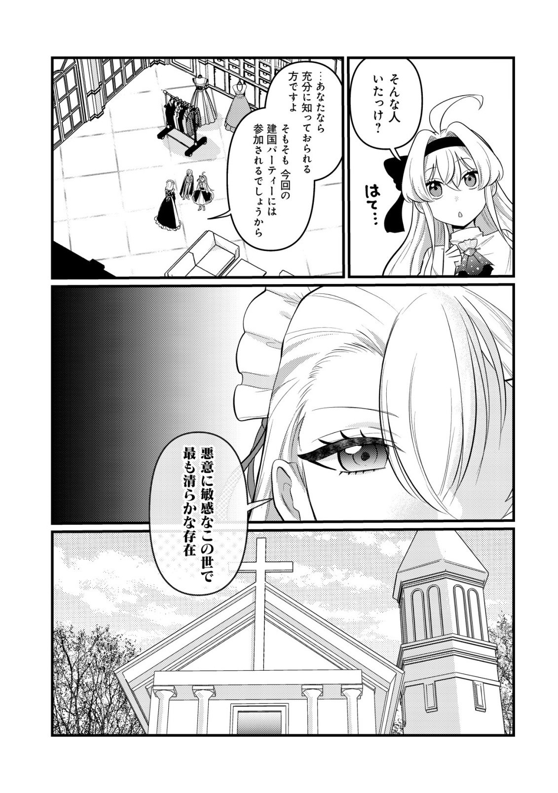 Hitobito o Kagenagara Sukutteiru Eiyuu, Jitsu wa Koushaku-ke no Kuzu Musuko. To iu no wo Shuui wa Shitteiru - Chapter 7 - Page 24