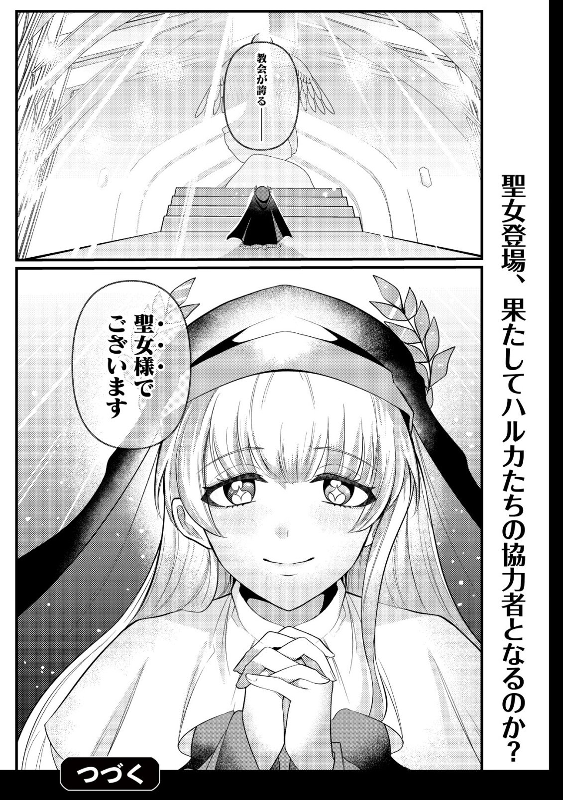 Hitobito o Kagenagara Sukutteiru Eiyuu, Jitsu wa Koushaku-ke no Kuzu Musuko. To iu no wo Shuui wa Shitteiru - Chapter 7 - Page 25