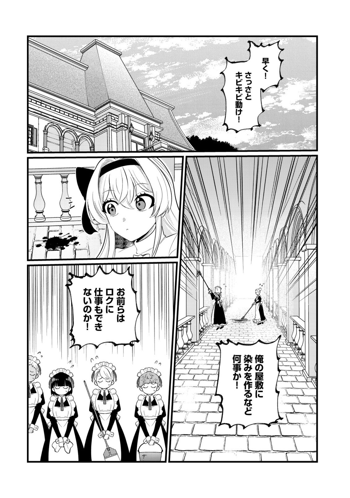 Hitobito o Kagenagara Sukutteiru Eiyuu, Jitsu wa Koushaku-ke no Kuzu Musuko. To iu no wo Shuui wa Shitteiru - Chapter 7 - Page 3