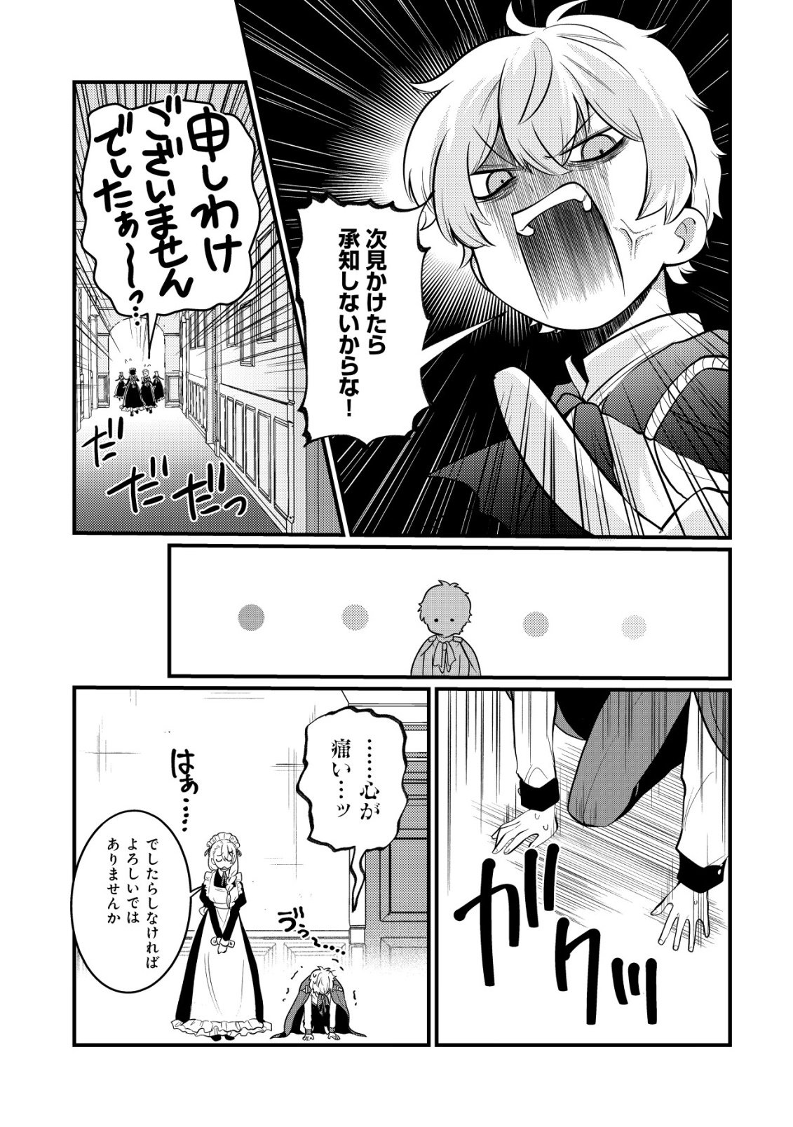 Hitobito o Kagenagara Sukutteiru Eiyuu, Jitsu wa Koushaku-ke no Kuzu Musuko. To iu no wo Shuui wa Shitteiru - Chapter 7 - Page 4