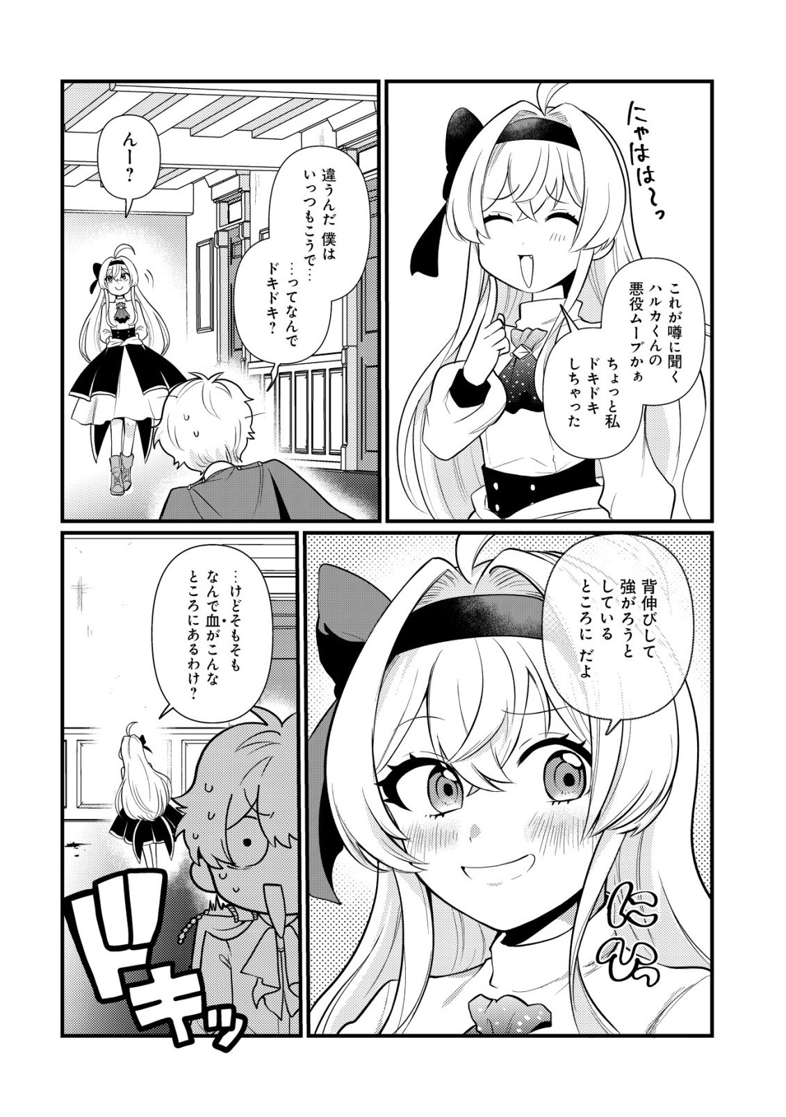 Hitobito o Kagenagara Sukutteiru Eiyuu, Jitsu wa Koushaku-ke no Kuzu Musuko. To iu no wo Shuui wa Shitteiru - Chapter 7 - Page 5