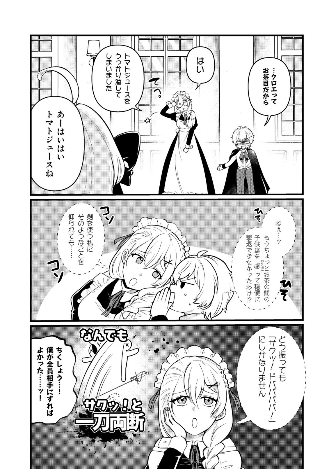 Hitobito o Kagenagara Sukutteiru Eiyuu, Jitsu wa Koushaku-ke no Kuzu Musuko. To iu no wo Shuui wa Shitteiru - Chapter 7 - Page 6