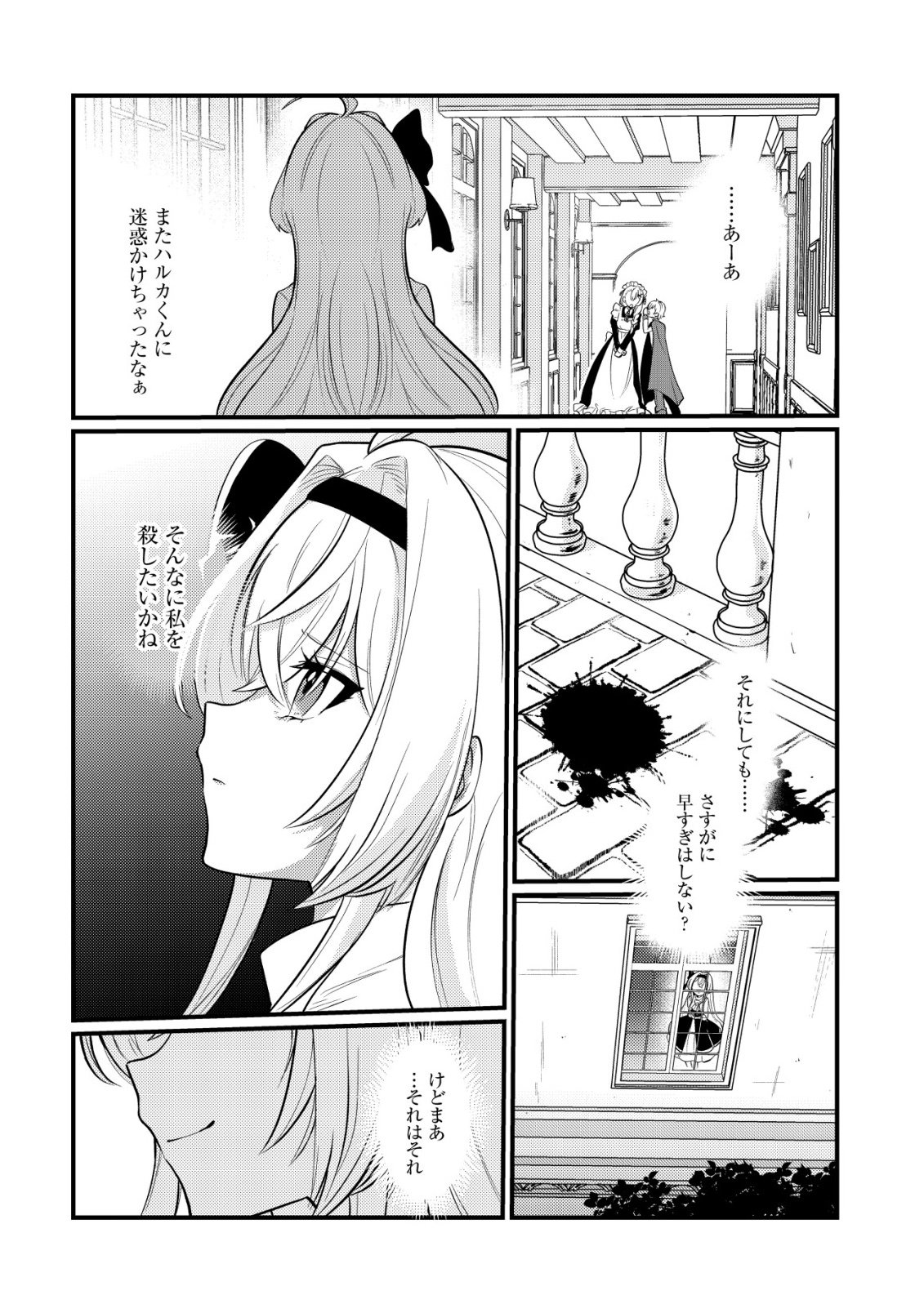 Hitobito o Kagenagara Sukutteiru Eiyuu, Jitsu wa Koushaku-ke no Kuzu Musuko. To iu no wo Shuui wa Shitteiru - Chapter 7 - Page 7